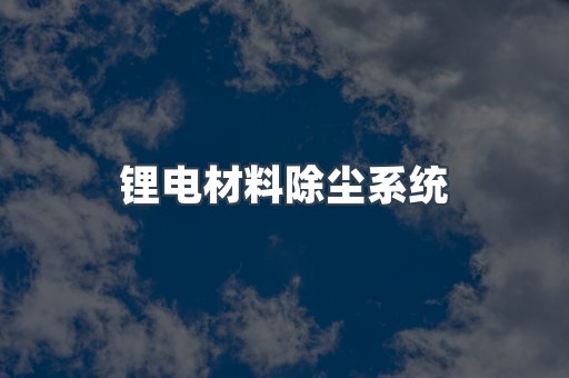 打磨抛光除尘器系列
