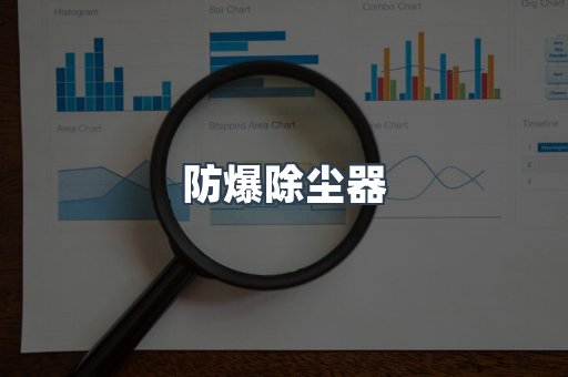 脉冲布袋除尘器供应